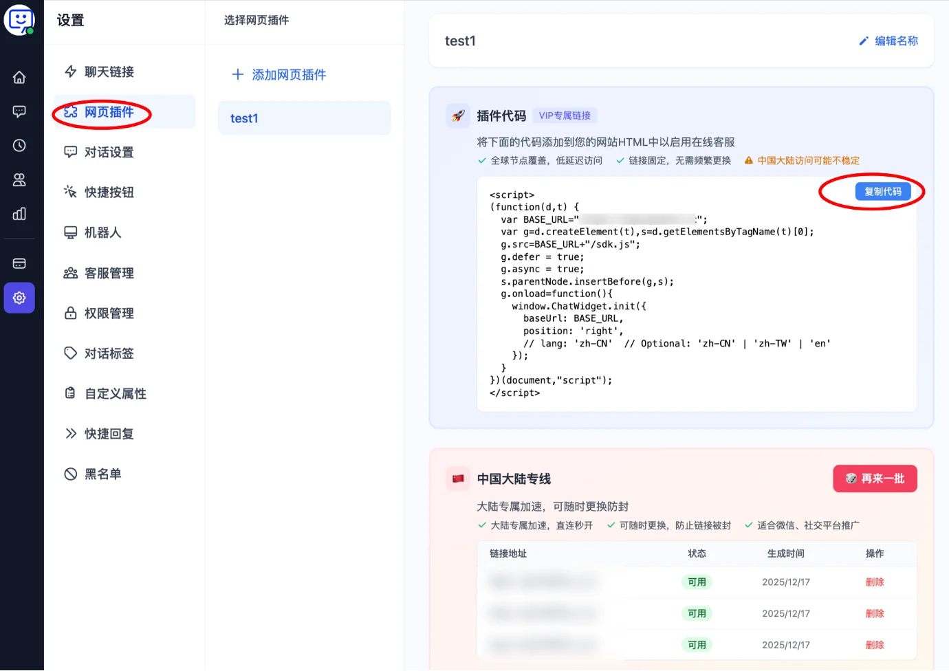 設定頁面-網頁外掛添加入口